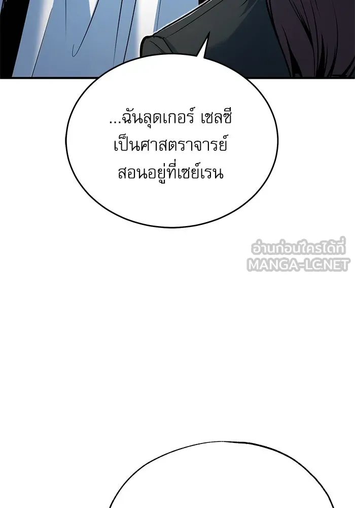 ศาสตราจารย์จำเป็นแห่งอะคาเดมี ตอนที่ 117 รูปที่ 27