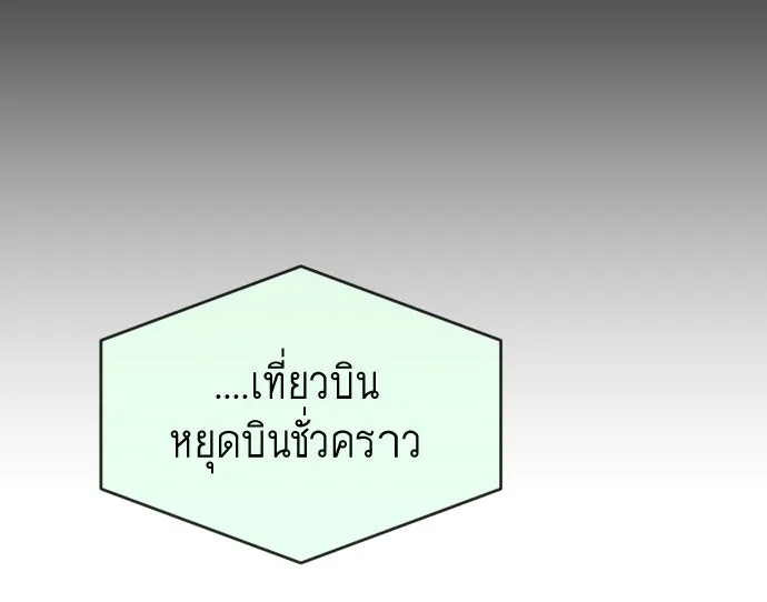 ยุคแห่งยอดมนุษย์ ตอนที่ 31 รูปที่ 95