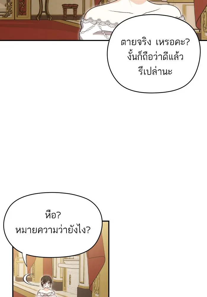 บุตรสาวของดยุกปีศาจ ตอนที่ 118 รูปที่ 74