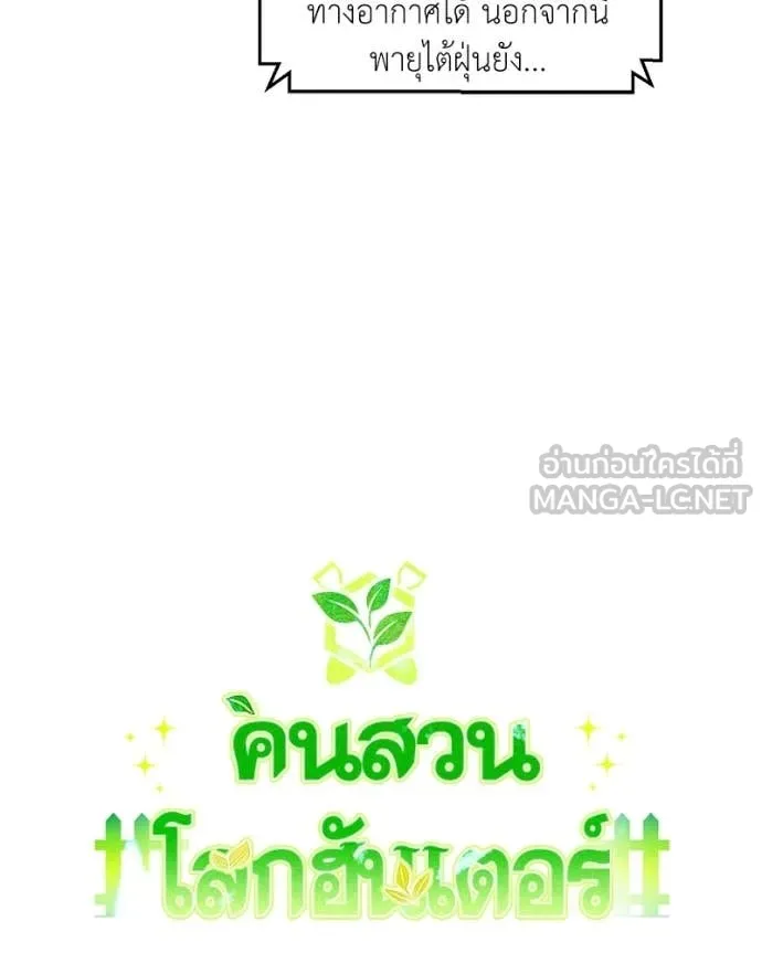 คนสวนโลกฮันเตอร์ ตอนที่ 87 รูปที่ 23