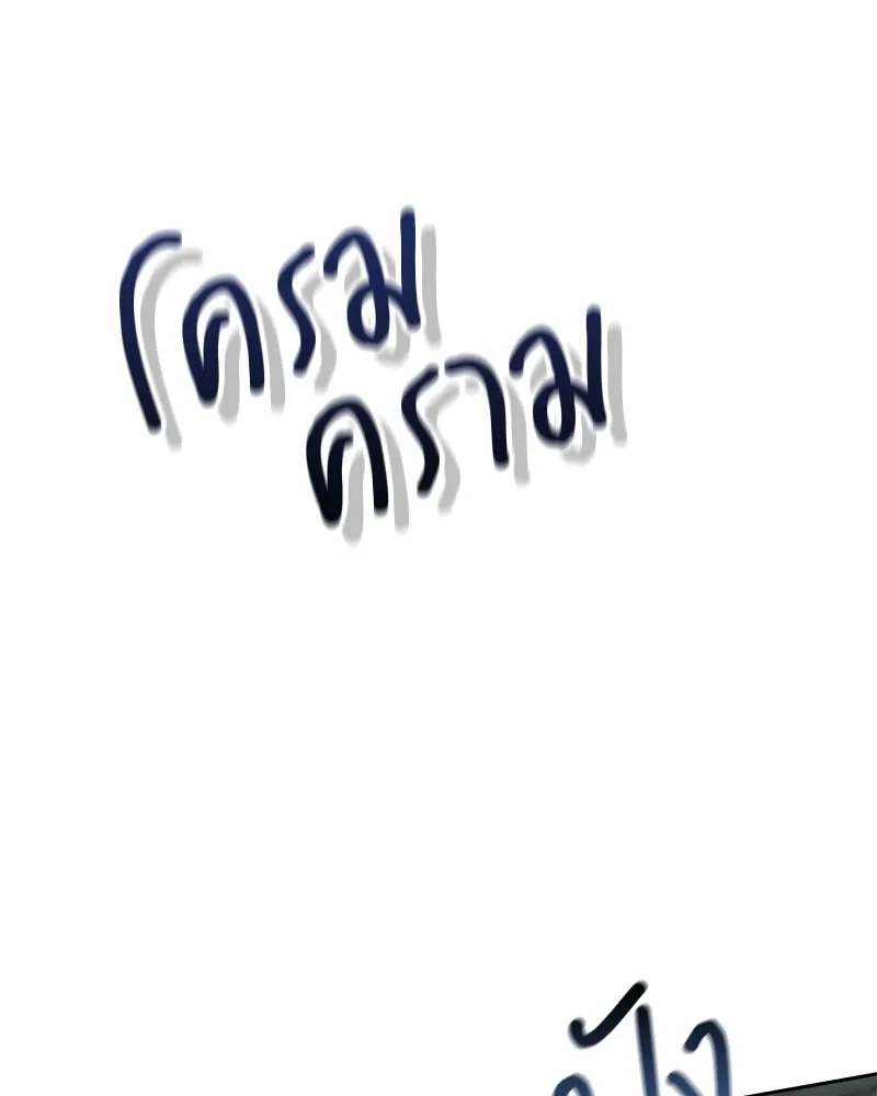 แด่ความเกลียดชัง ตอนที่ 47 รูปที่ 122