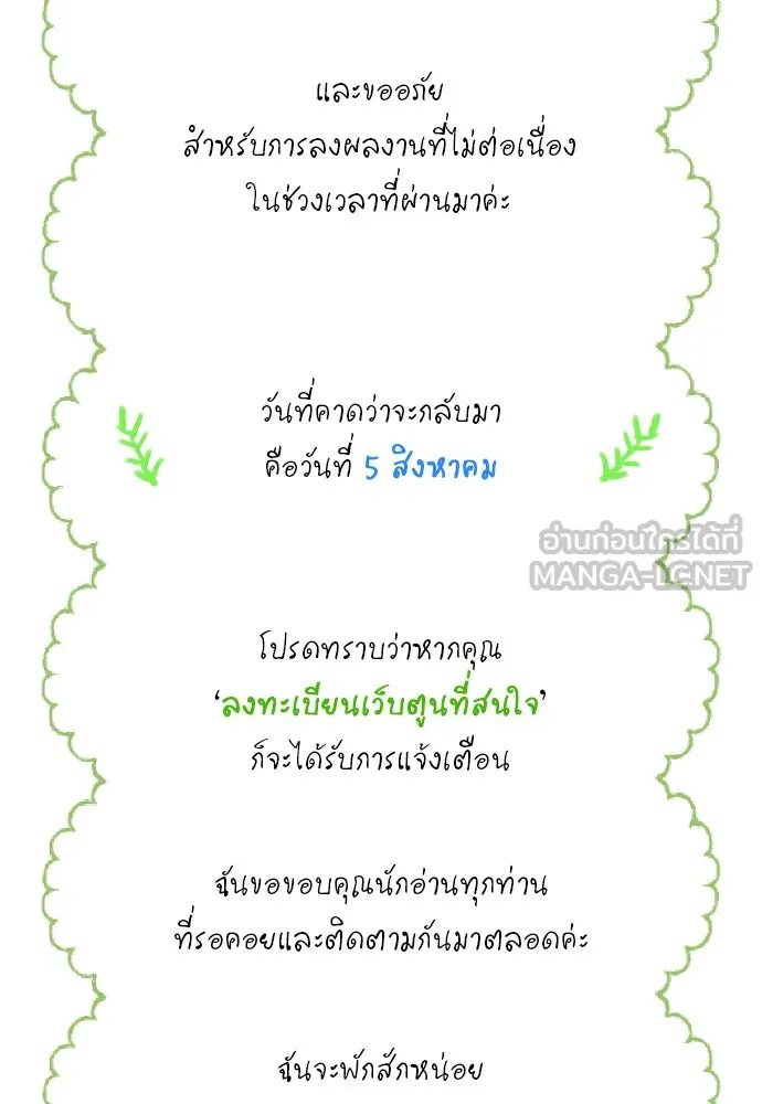 ถ้าไม่ร้อง ก็จงอ้อนวอนซะ ตอนที่ 55 +ประกาศจากนักเขียน รูปที่ 135