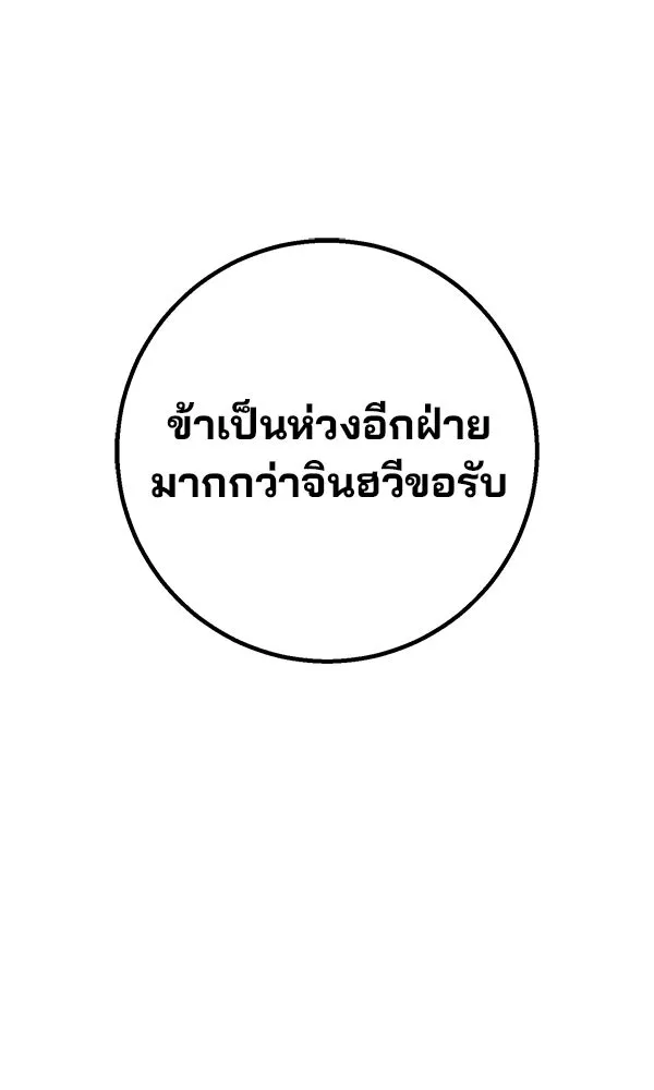 พอแล้วขันที อยากมีเจ้าโลก ตอนที่ 31 รูปที่ 17