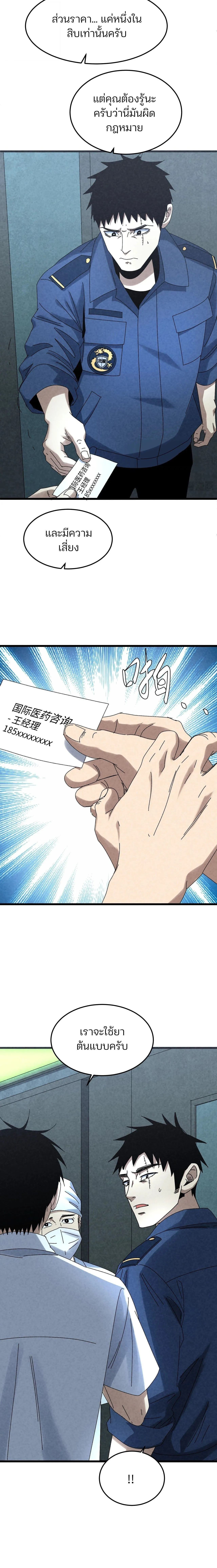 Rebirth of the Campus Special Forces Soldier เก_ดใหม_ของทหารหน_วยรบพ_เศษ ตอนที่ ตอนที่ 31 รูปที่ 8