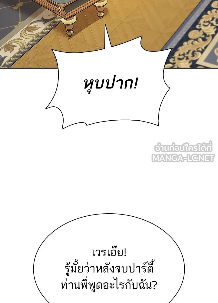 อดีตภรรยาของพระเอกหนุ่มจอมคลั่งรัก ตอนที่ 41 รูปที่ 87