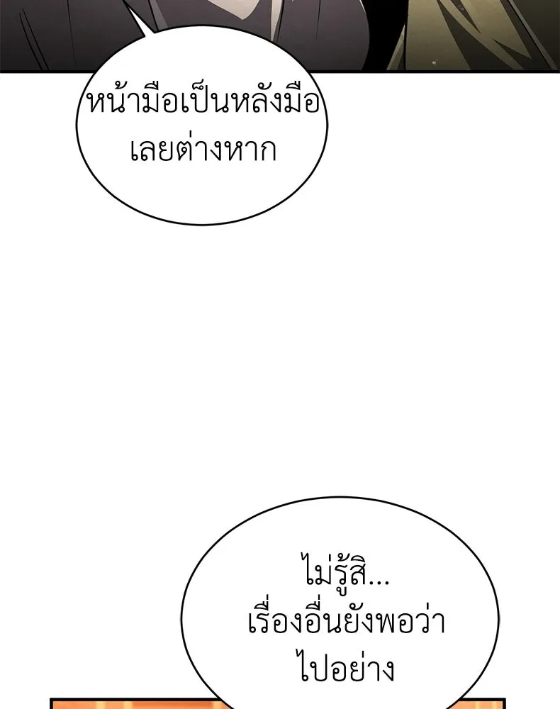 กำปั้นราชันคืนชีพ ตอนที่ 9 รูปที่ 166