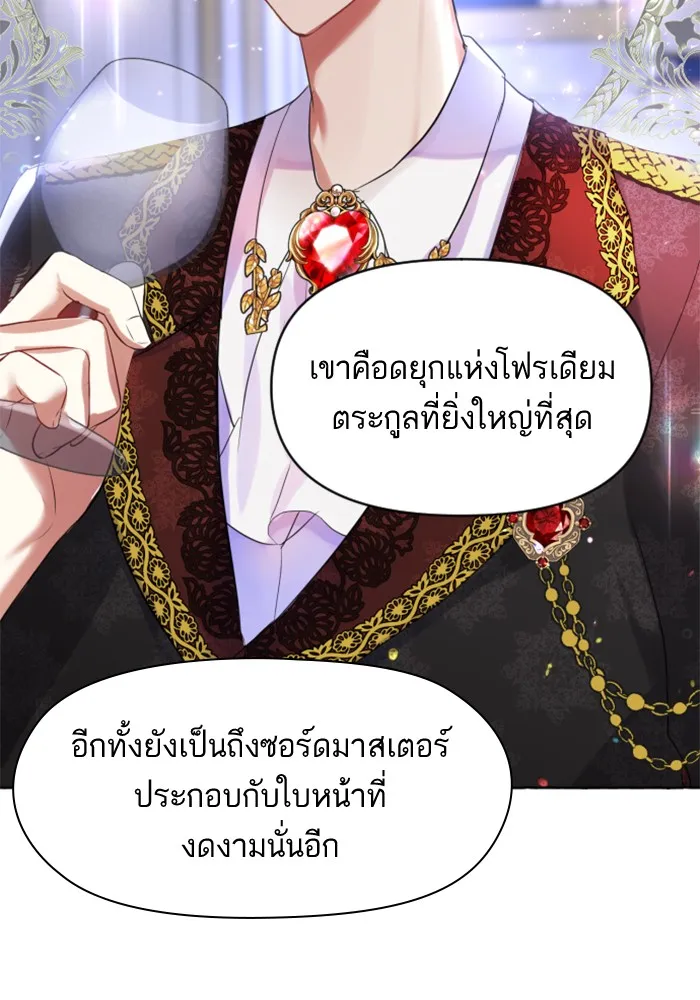 บุตรสาวของดยุกปีศาจ ตอนที่ 1 รูปที่ 10