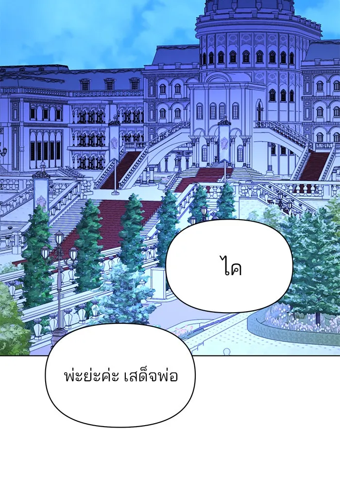 อะคาเดมีนี้เห็นทีจะเจ๊ง ตอนที่ 103 รูปที่ 2