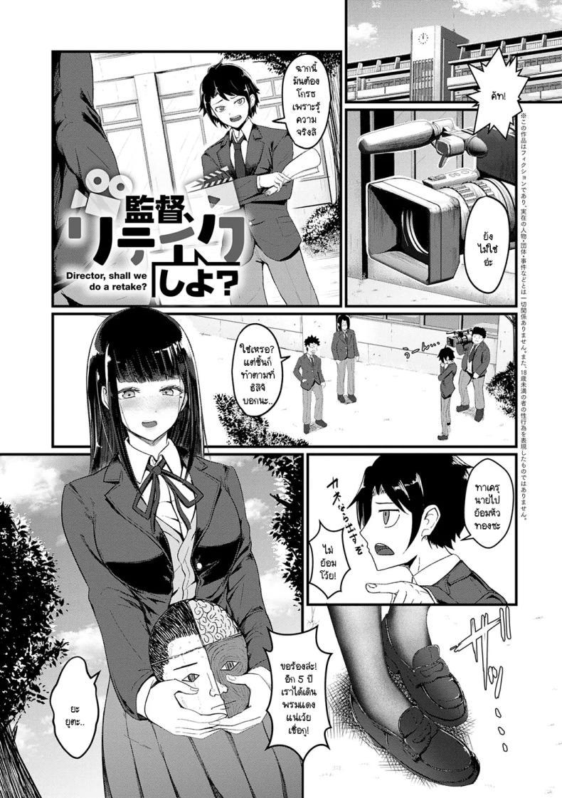 Doujin-Lc- อ่าน โดจิน มังฮวา เกาหลี ญี่ปุ่น จีน แปลไทย ขอถ่ายใหม่ได้มั้ยคะ ผู้กำกับ [Sasaki Kazuyuki] Kantoku retake shiyo ตอนที่ 1 2 3 4 5 6 7 8 9 10 11 12 13 14 ฟรี ไม่มีโฆษณา อ่าน โดจิน Manhwa เกาหลี ญี่ปุ่น จีน เรามีครบ คัดมาให้เน้นๆ โดจิน 18+ รับประกันความฟินโดย  Doujin Lc