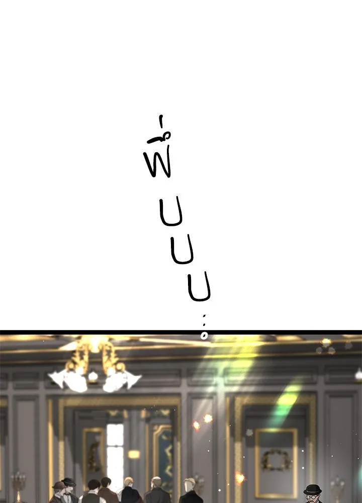 องค์ชายผู้อื้อฉาว ตอนที่ 106 รูปที่ 8