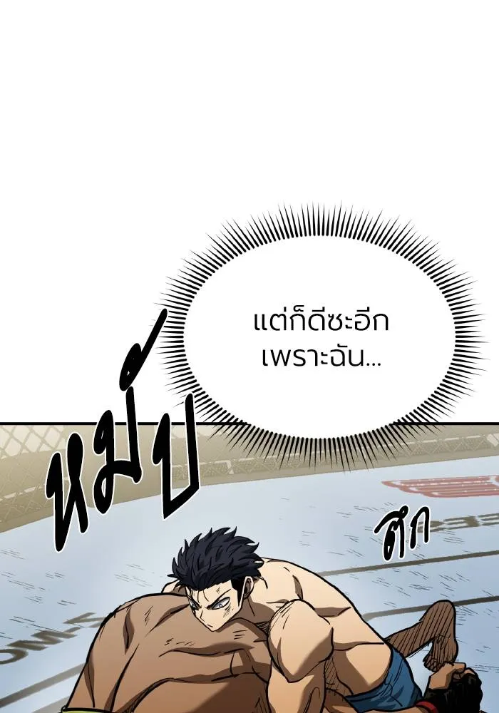 ราชาแห่งอ็อกทากอน ตอนที่ 45 รูปที่ 88