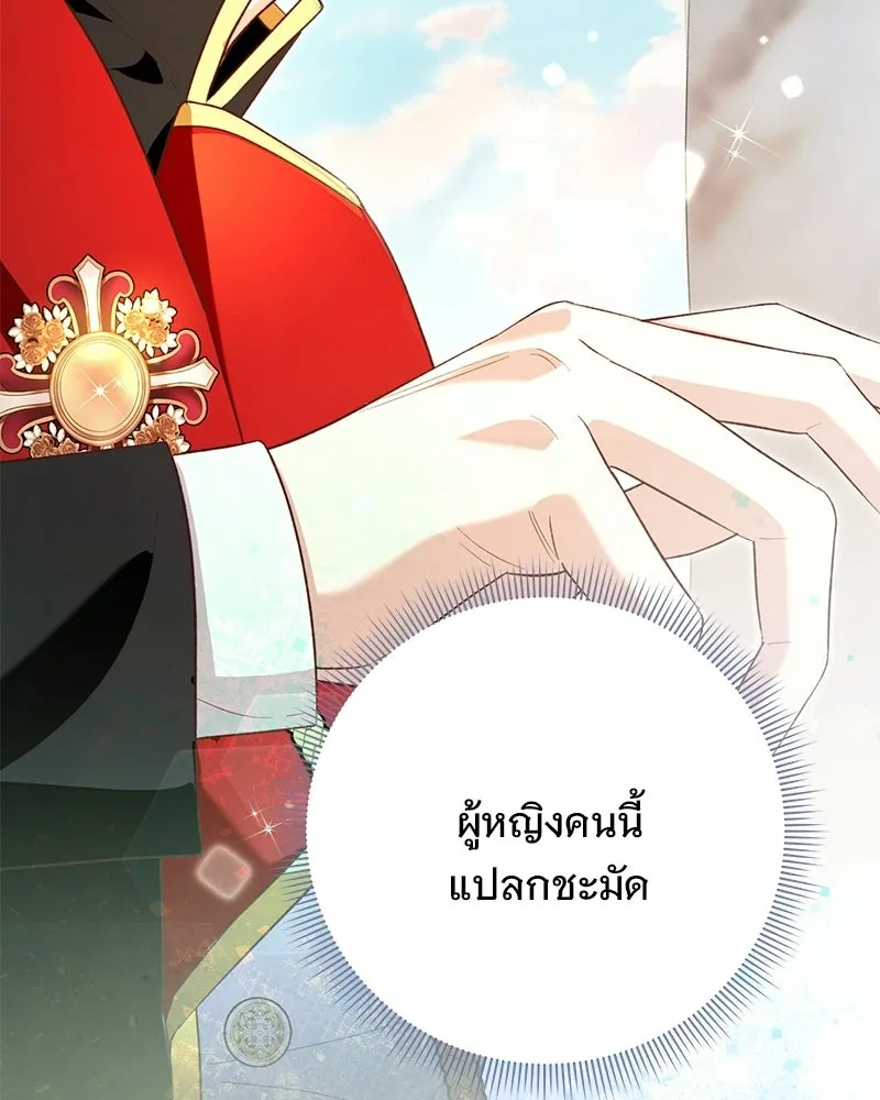 เจ้าสาวแกรนด์ดยุกปีศาจ ตอนที่ 6 รูปที่ 149