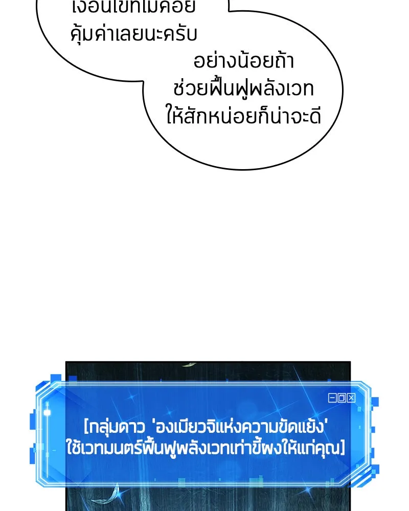 Omniscient Reader อ่านชะตาวันสิ้นโลก ตอนที่ 24 สิ่งที่สามารถเปลี่ยนแปลงได้ (8 รูปที่ 79