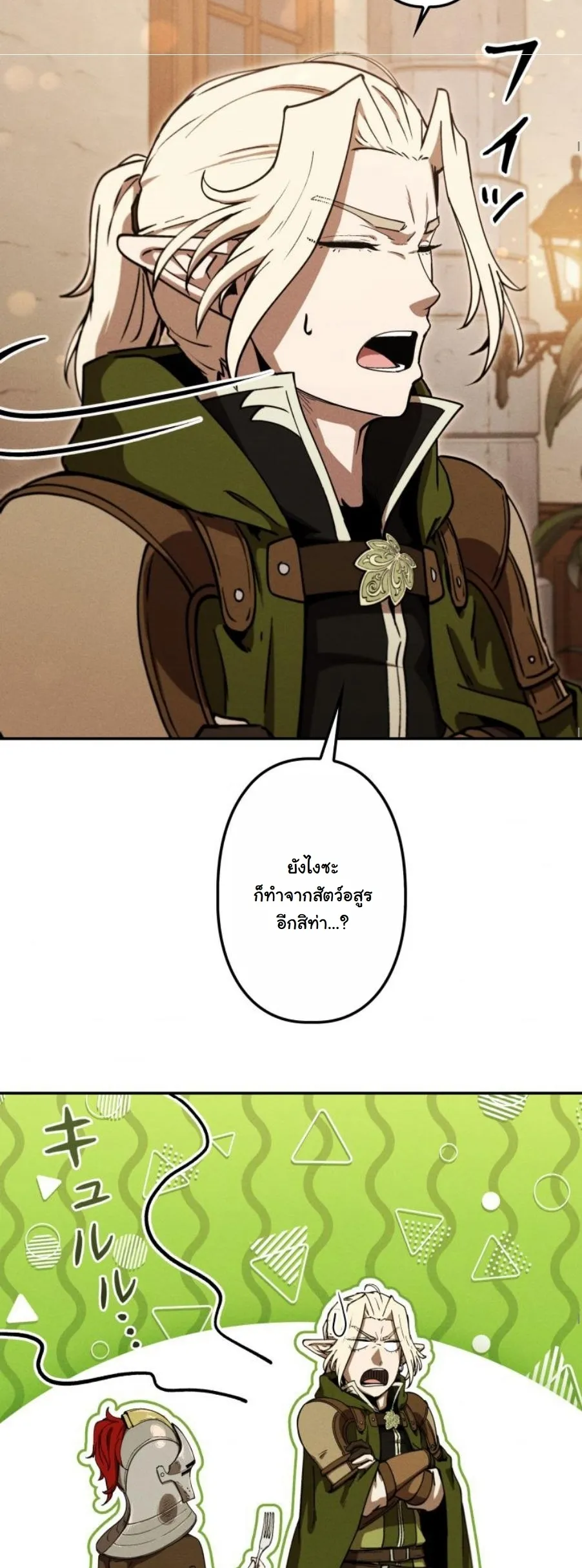 Dungeon Gourmet อ_ศว_นเป_บพ_สดาร เปล_ยนม_งกรให_เป_นเมน_เด_ด ตอนที่ ตอนที่ 23 รูปที่ 24