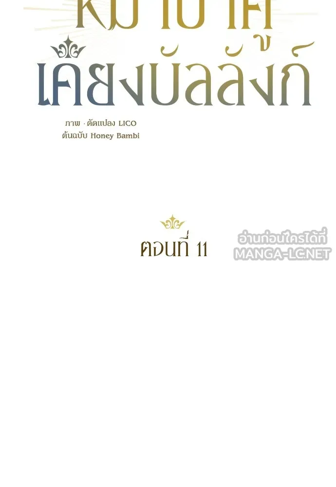 หมาป่าคู่เคียงบัลลังก์ ตอนที่ 11 รูปที่ 21