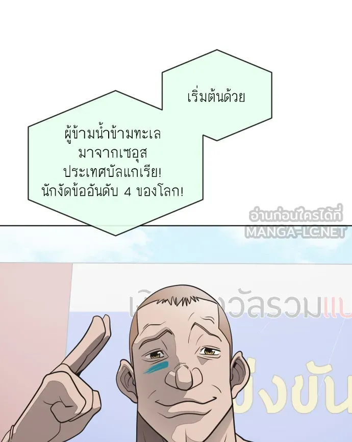 ยุคแห่งยอดมนุษย์ ตอนที่ 18 รูปที่ 93