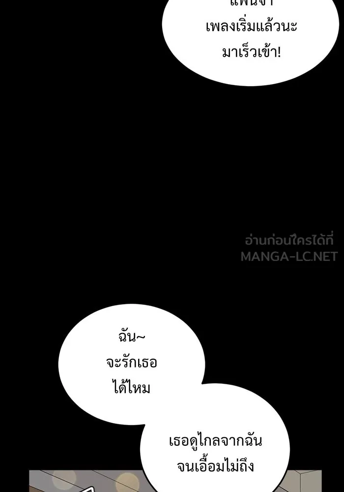 ช่วยเปลี่ยนฉันที ตอนที่ 82. เอเดน 2 รูปที่ 57