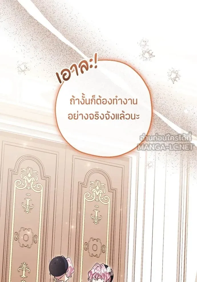 ป๊ะป๋าขา หนูลาแล้ว ตอนที่ 54 รูปที่ 112