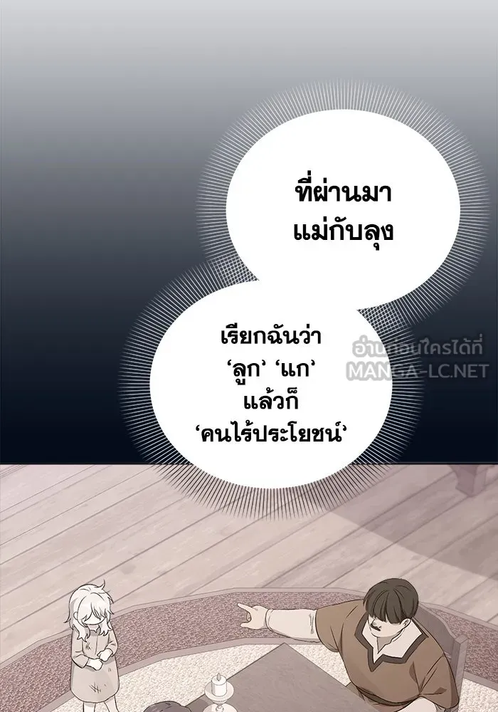 ชีวิตใหม่ในตระกูลมือสังหาร ตอนที่ 3 รูปที่ 75