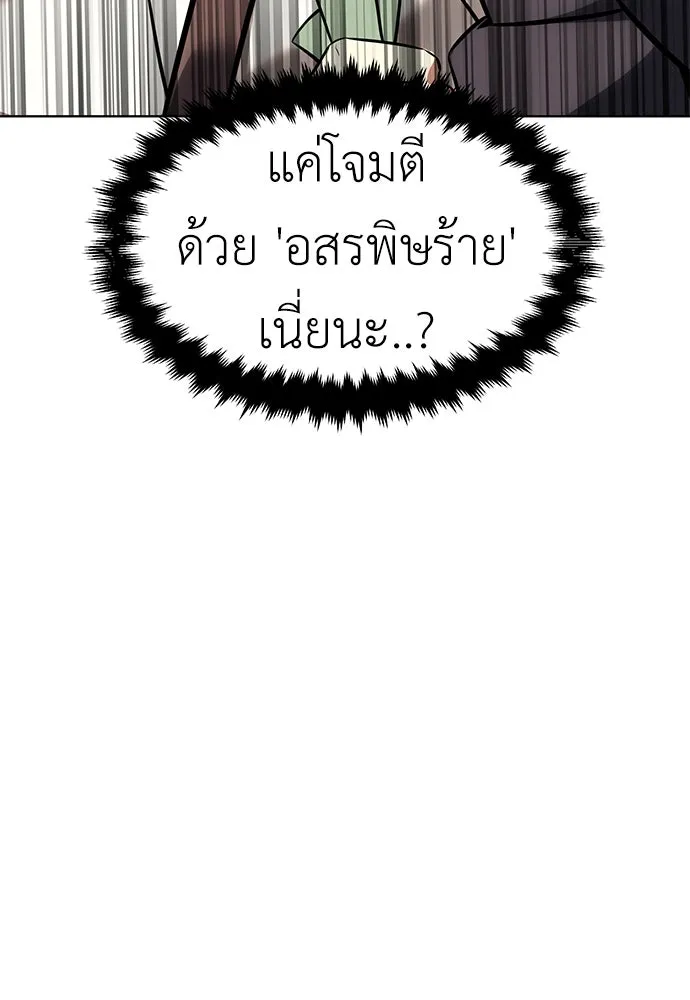 ไอ้เพลเยอร์นั่น ฉันฆ่ามันเอง ตอนที่ 7 รูปที่ 169