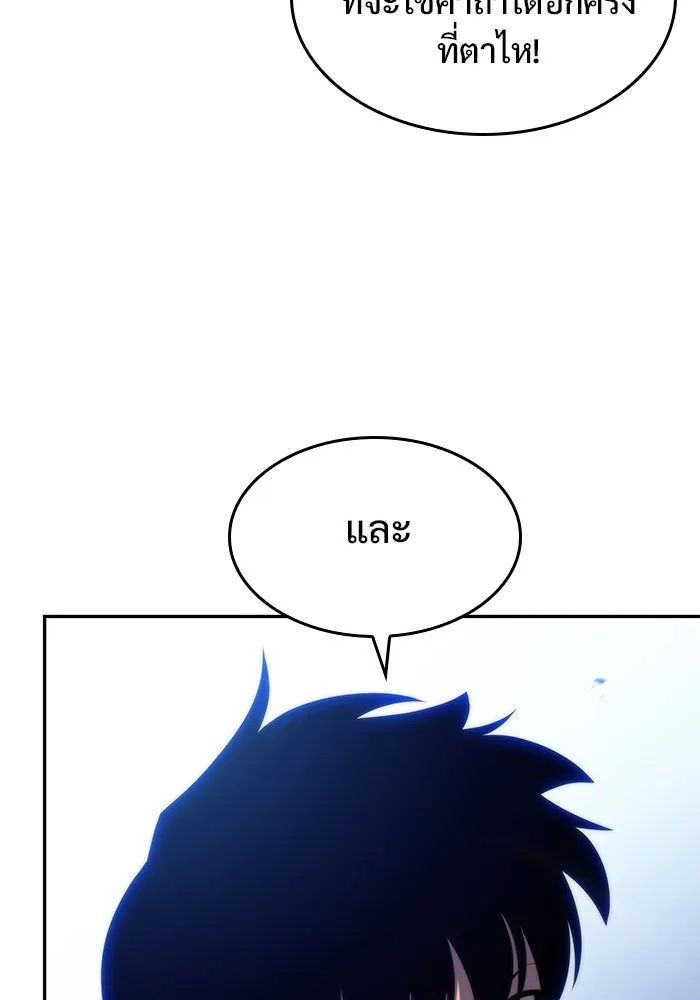 ผู้เล่นหน้าใหม่เลเวลแมกซ์ ตอนที่ 64 ไหโสโครก (1) รูปที่ 113