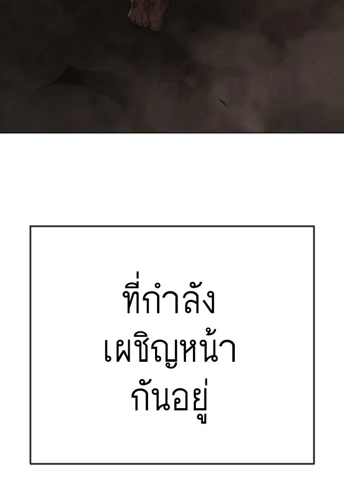 ยุคแห่งยอดมนุษย์ ตอนที่ 145 รูปที่ 172