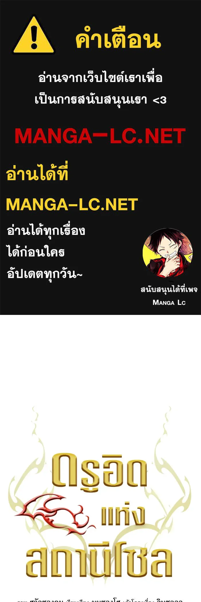 ดรูอิดแห่งสถานีโซล ตอนที่ 44 รูปที่ 1