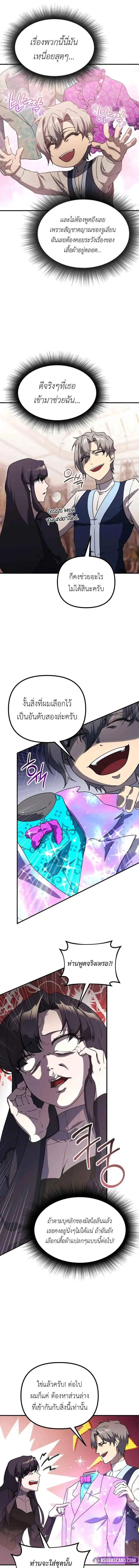 Playing the Perfect Fox-Eyed Villain ฉ_นกลายเป_นวายร_ายจอมเจ_าเล_ห_ส_ดเพอร_เฟค ตอนที่ ตอนที่ 34 รูปที่ 3