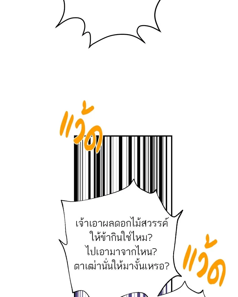 ตำนานเทพธิดาตกสวรรค์ ตอนที่ 68 รูปที่ 55