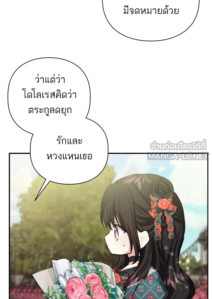 บุตรสาวของดยุกปีศาจ ตอนที่ 50 รูปที่ 54