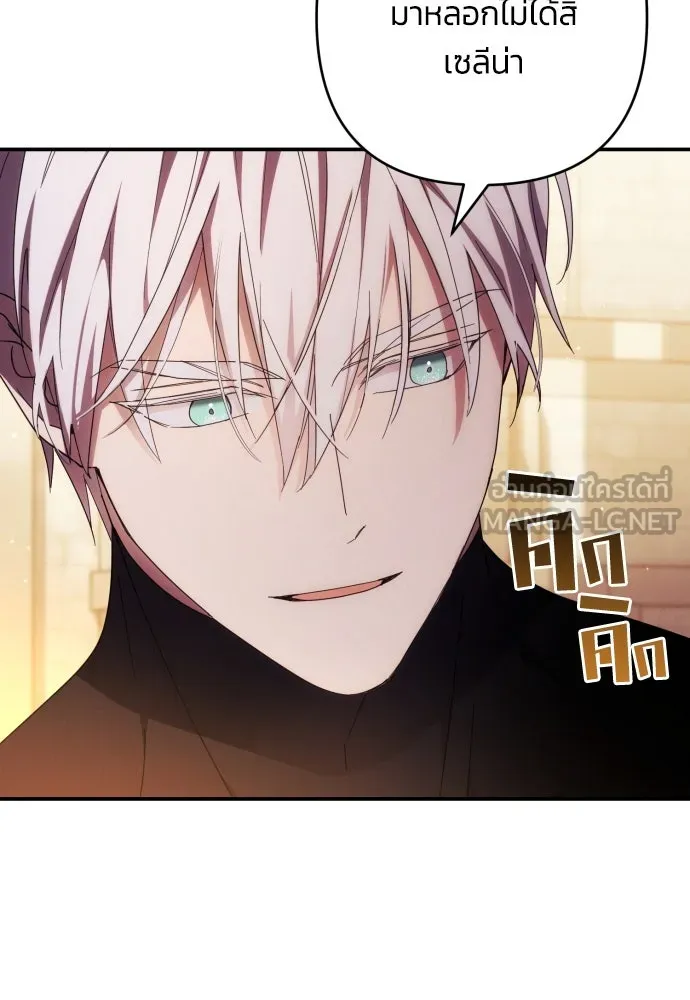 ฉันจะจีบท่านดยุกแดนเหนือ ตอนที่ 28 รูปที่ 39