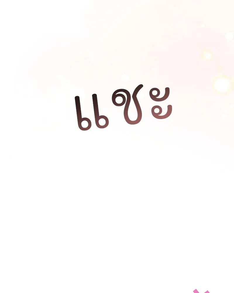 รักนี้ไม่ต้องมีเซนส์ ตอนที่ 51 รูปที่ 98