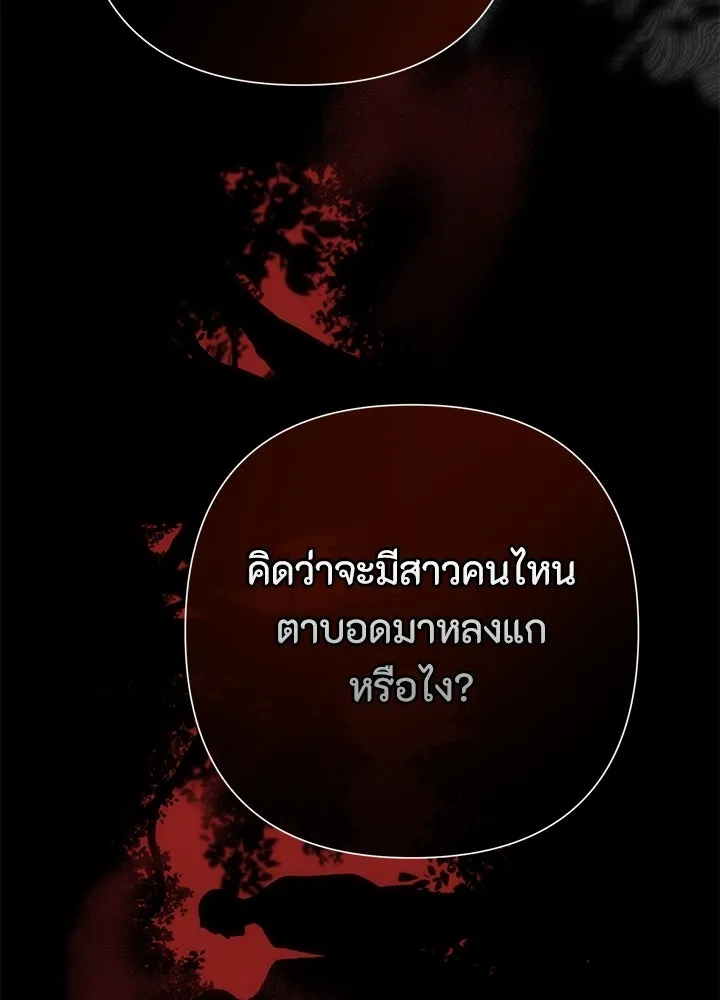 องค์ชายผู้อื้อฉาว ตอนที่ 91 รูปที่ 11