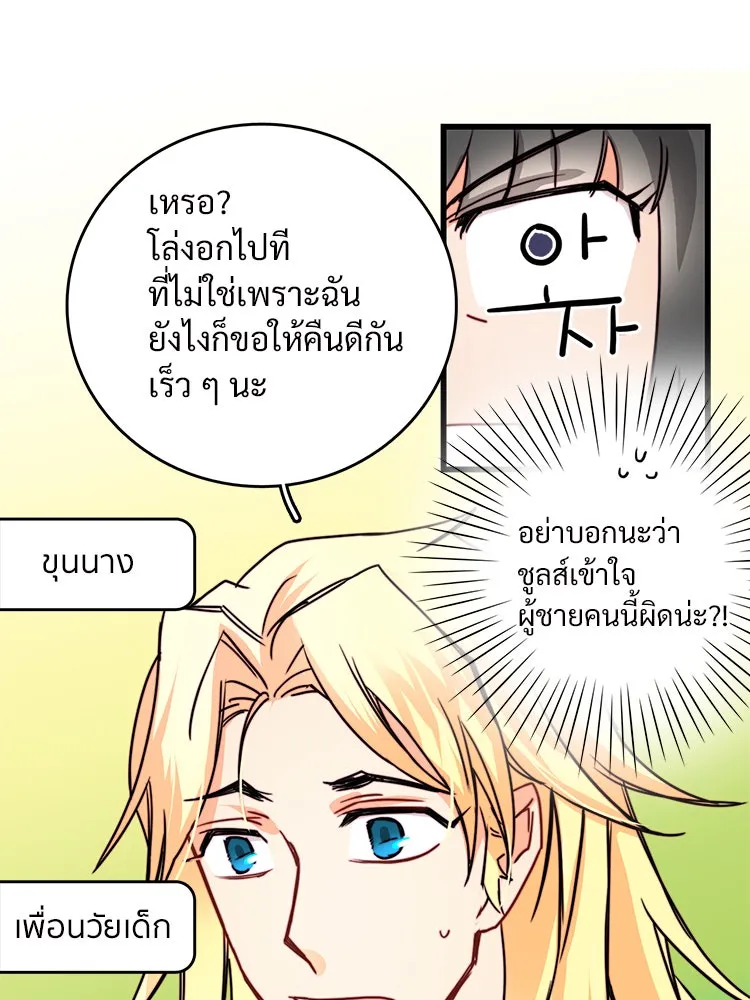 Bring the Love ตอนที่ 23 รูปที่ 71