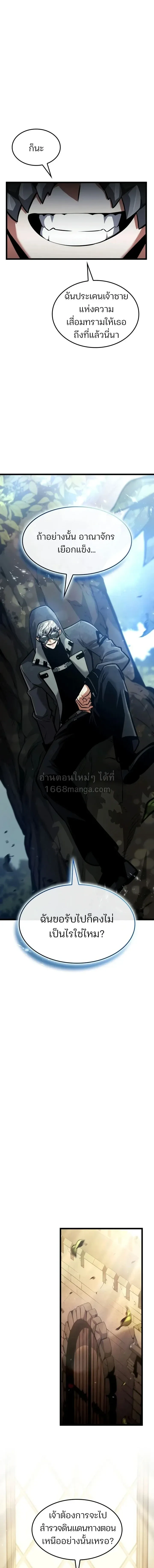 Emperor of Solo Play ราชาแห_งโซโล_เพลย_ ตอนที่ ตอนที่ 68 รูปที่ 7