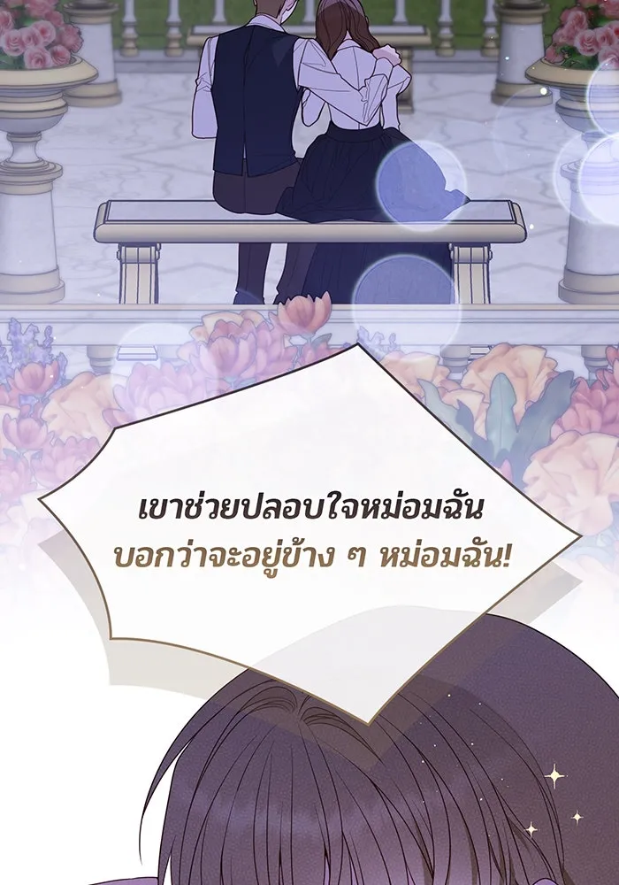 หนูน้อยทรราช ตอนที่ 113 รูปที่ 20