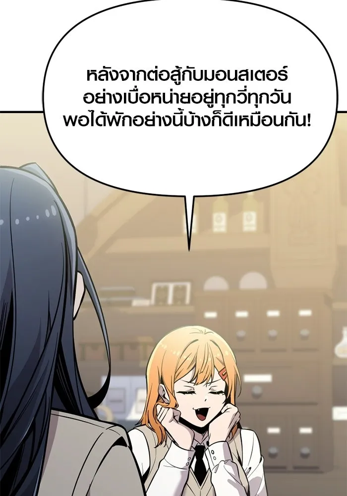 พลิกชะตาคว้าไอเทมระดับเทพ ตอนที่ 73 ทัศนศึกษา (1) รูปที่ 103