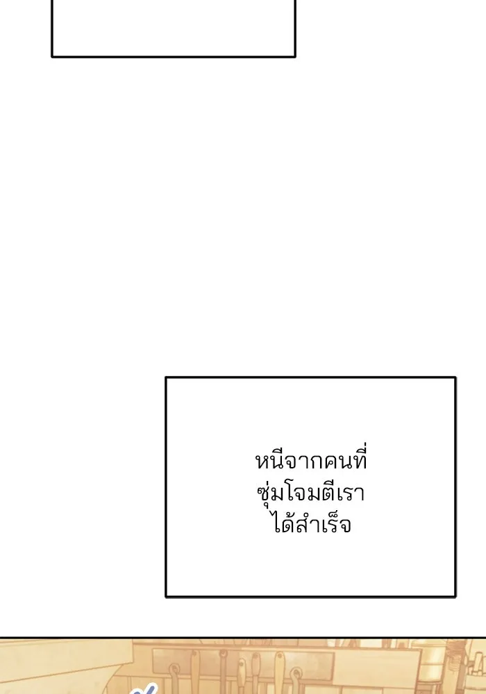 แผนหย่าสามีทรราช ตอนที่ 79 รูปที่ 22