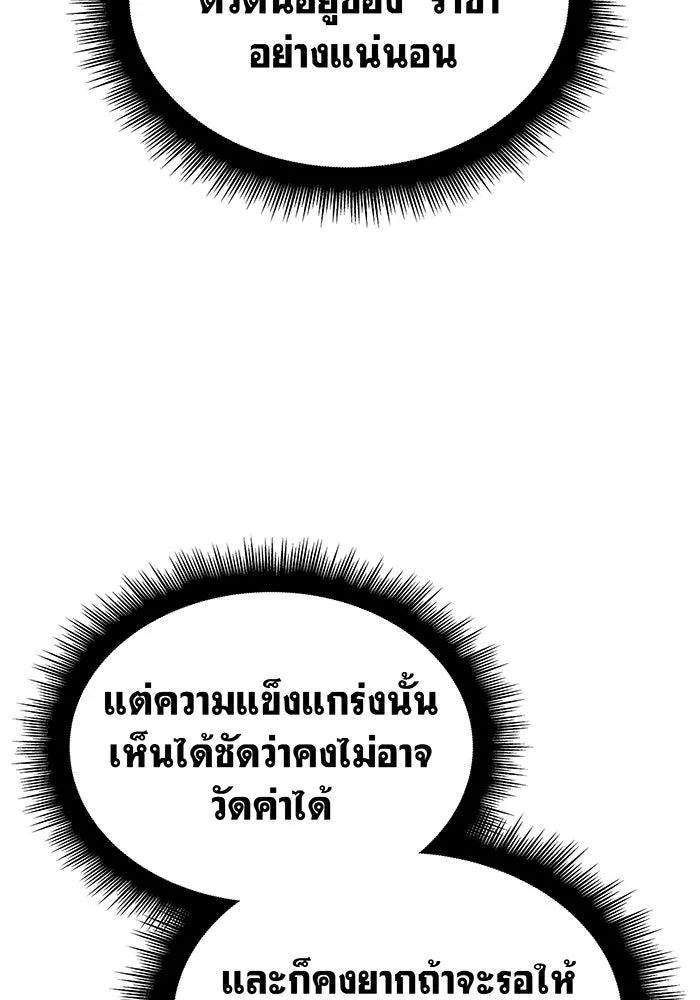 เกิดใหม่พร้อมพลังแห่งราชัน ตอนที่ 50 รูปที่ 23