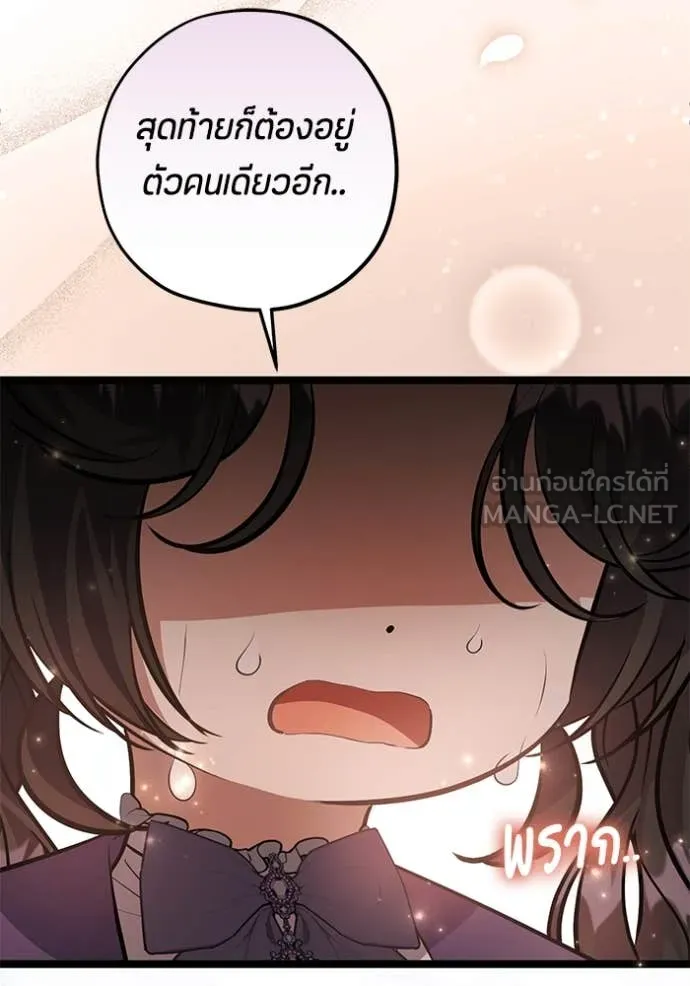 ป๊ะป๋าขา หนูลาแล้ว ตอนที่ 44 รูปที่ 72