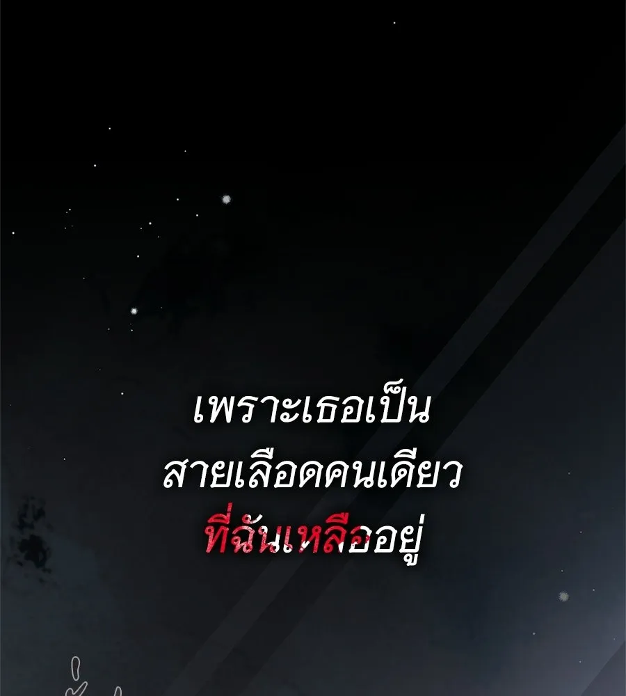 สาว(ลับ)ใช้ของท่านเคานต์ตาบอด ตอนที่ 53 รูปที่ 32
