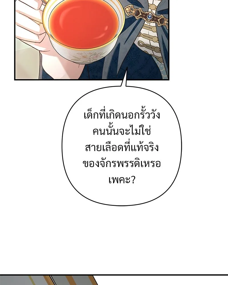 เจ้าสาวแกรนด์ดยุกปีศาจ ตอนที่ 23 รูปที่ 104