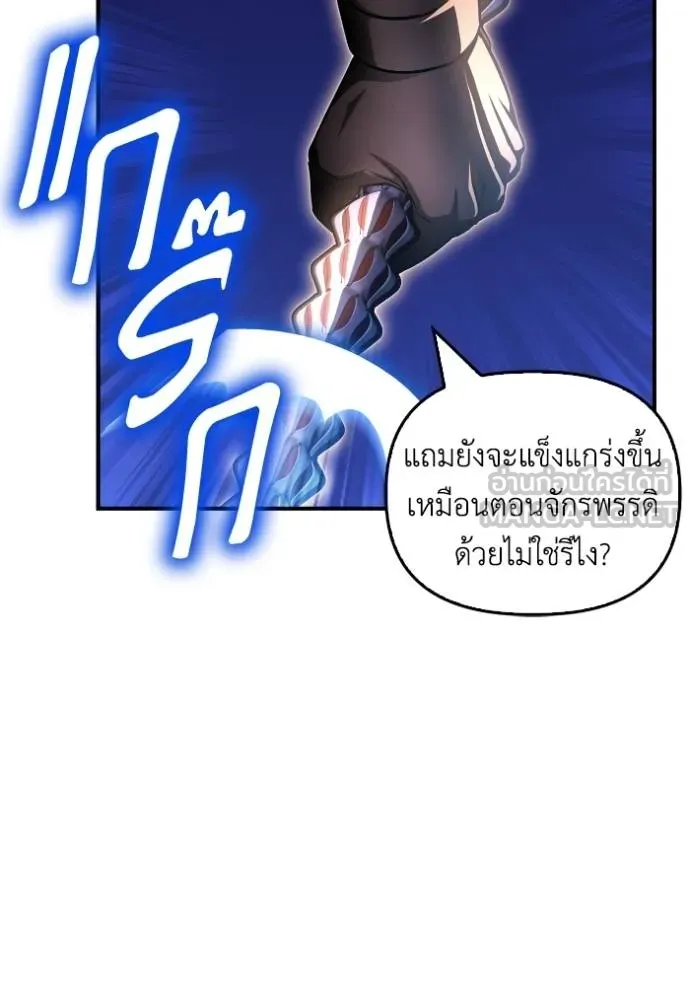 เกมของยอดมนุษย์ ตอนที่ 150 รูปที่ 127