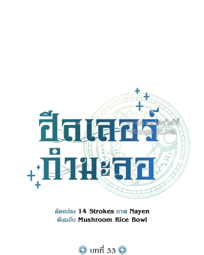 Doujin-Lc- อ่าน โดจิน มังฮวา เกาหลี ญี่ปุ่น จีน แปลไทย ฮีลเลอร์กำมะลอ ตอนที่ 1 2 3 4 5 6 7 8 9 10 11 12 13 14 ฟรี ไม่มีโฆษณา อ่าน โดจิน Manhwa เกาหลี ญี่ปุ่น จีน เรามีครบ คัดมาให้เน้นๆ โดจิน 18+ รับประกันความฟินโดย Doujin Lc