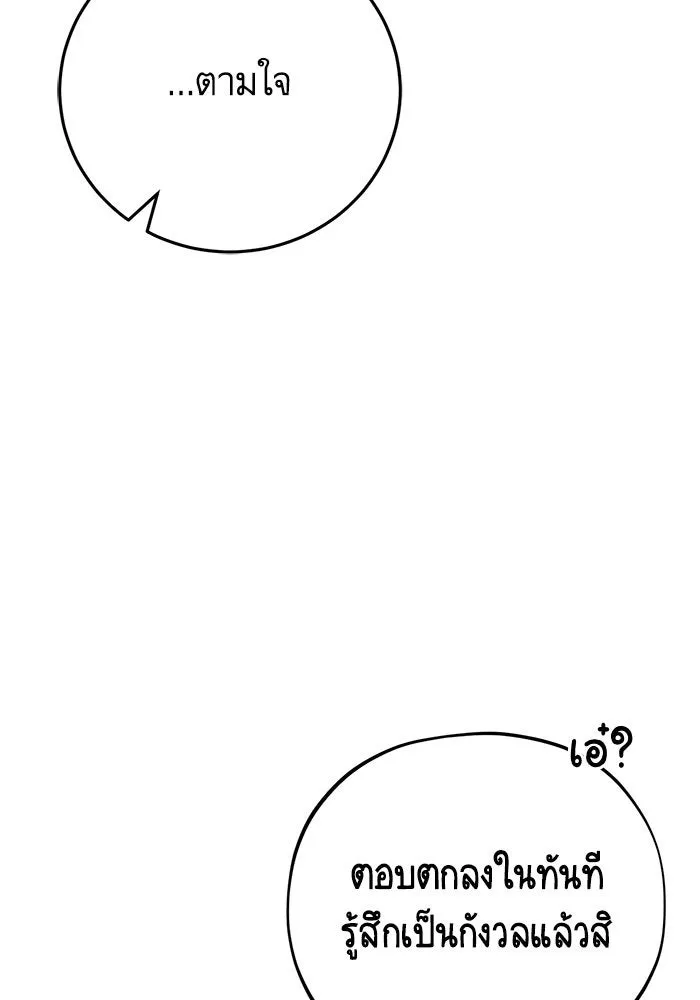 บุตรีดยุกขอไม่แต่งงานbrกับหนุ่มในฝัน ตอนที่ 82 รูปที่ 91