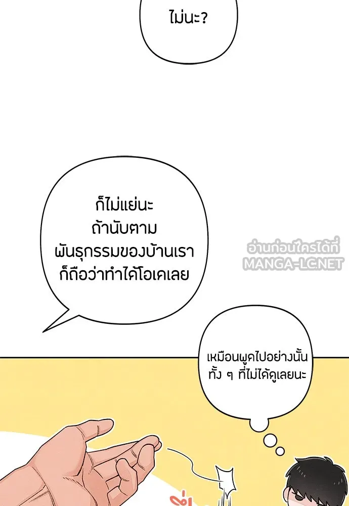 เป็นวัยรุ่นมันเหนื่อย ตอนที่ 88 รูปที่ 69