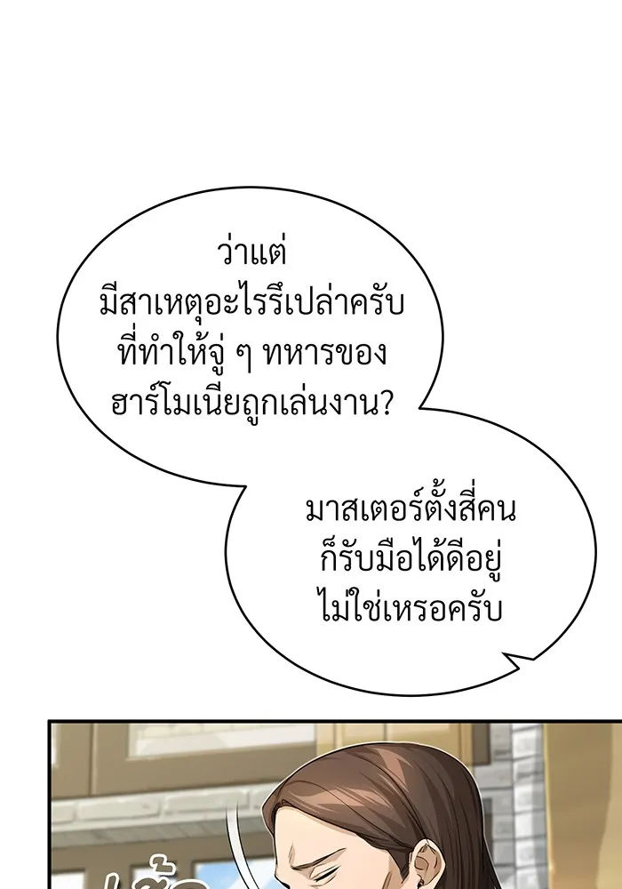 จอมเวทเกิดใหม่ในรอบ 66666 ปี ตอนที่ 100 รูปที่ 121