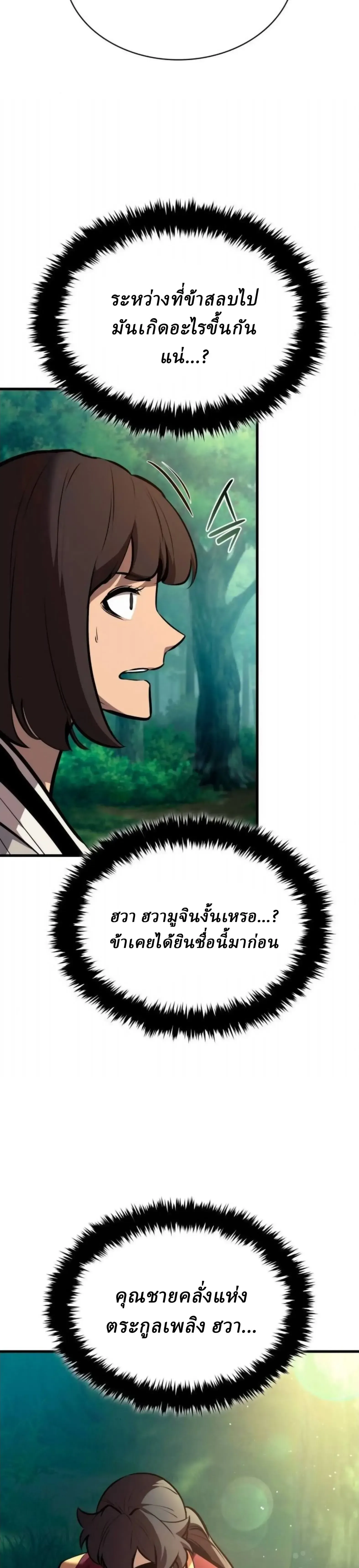 Rebirth of the Divine Demon การหวนค_นของมารสวรรค_ผ_พ_ช_ตใต_หล_า ตอนที่ ตอนที่ 32 รูปที่ 8