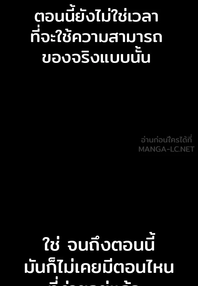 เส้นทางสู่เทพมาร ตอนที่ 106 รูปที่ 108