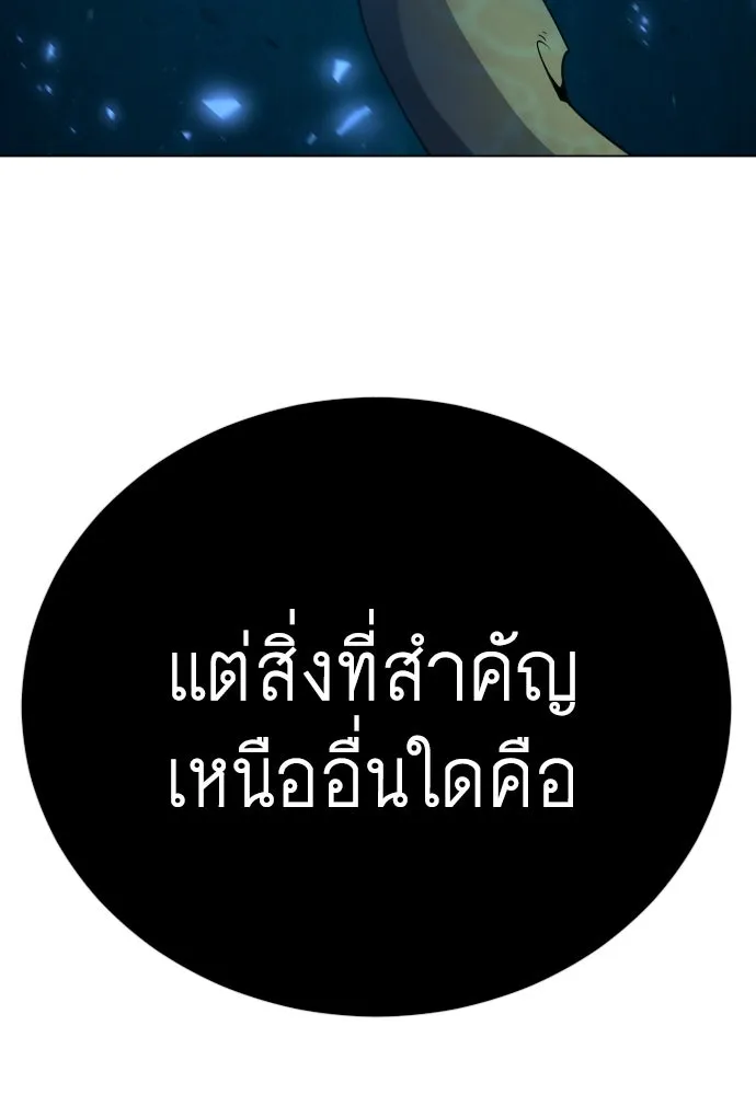 ยุคแห่งยอดมนุษย์ ตอนที่ 141 รูปที่ 106